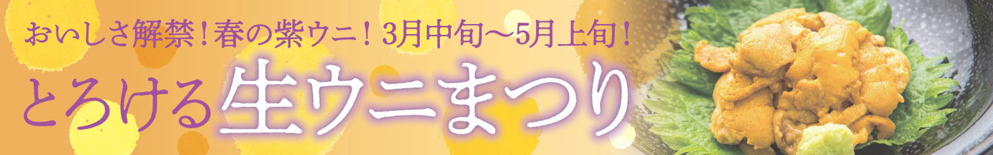 天草 料理 九州 熊本 ウニ 離れ 宿 ホテル