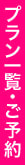 空室検索・ネット予約