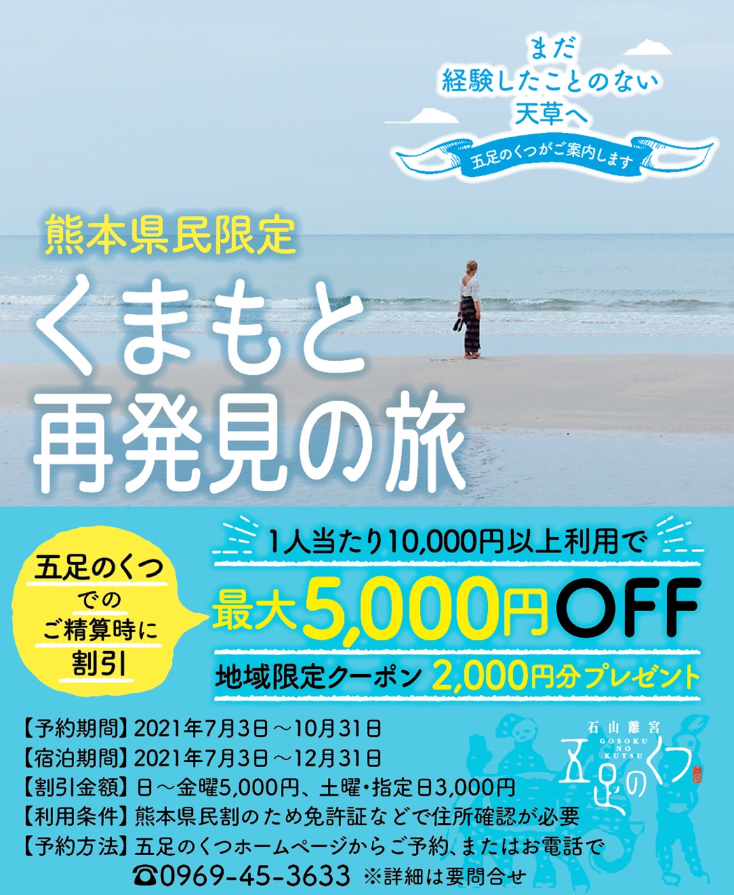 くまもと再発見の旅　地域限定クーポン　1万円分　熊本　2